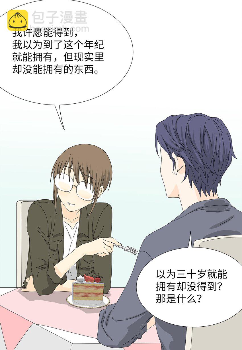 《吸血鬼厨师》27 生日愿望 第18页