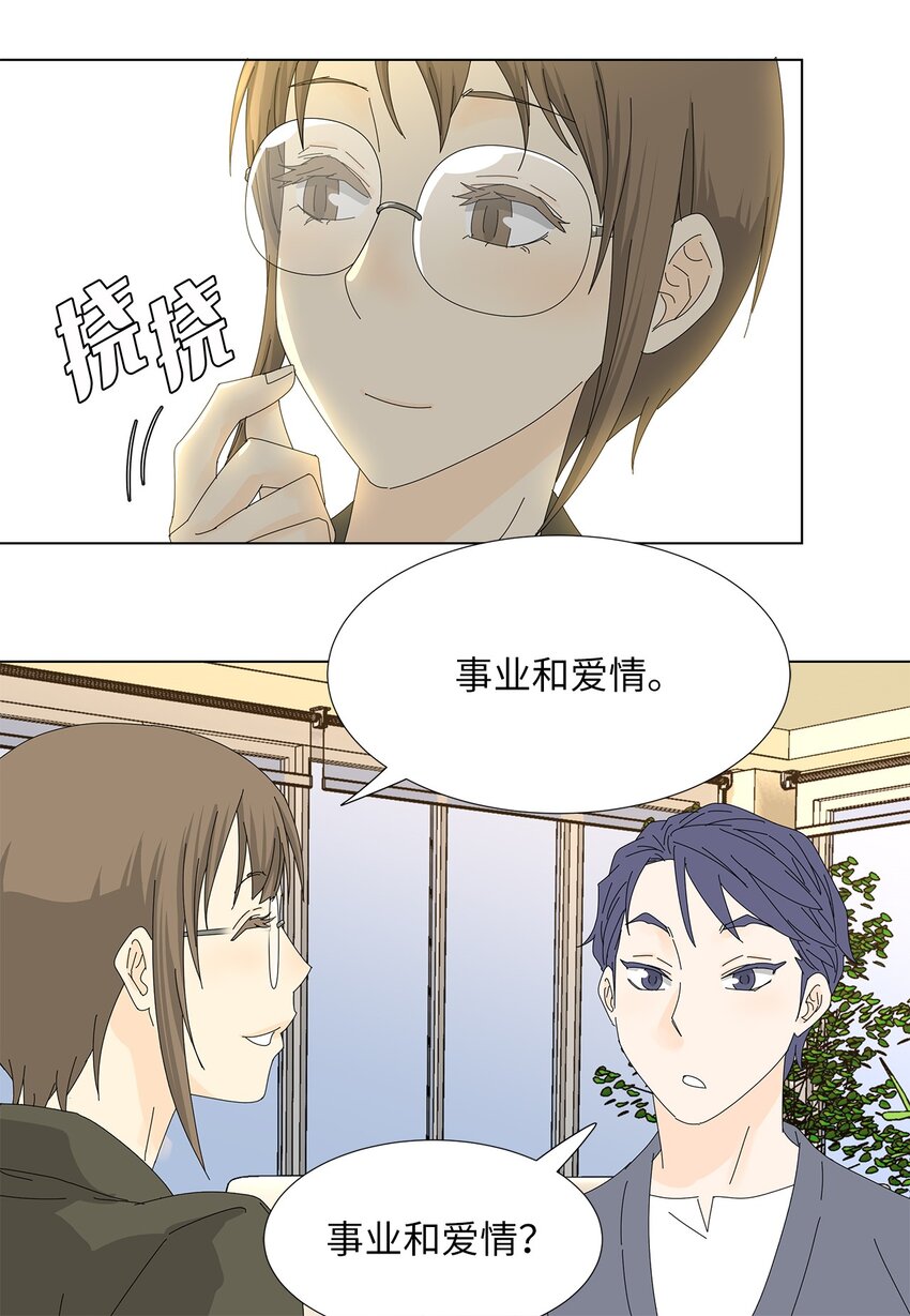 《吸血鬼厨师》27 生日愿望 第19页