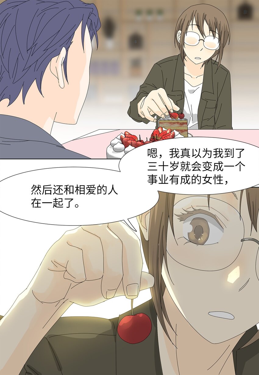 《吸血鬼厨师》27 生日愿望 第20页