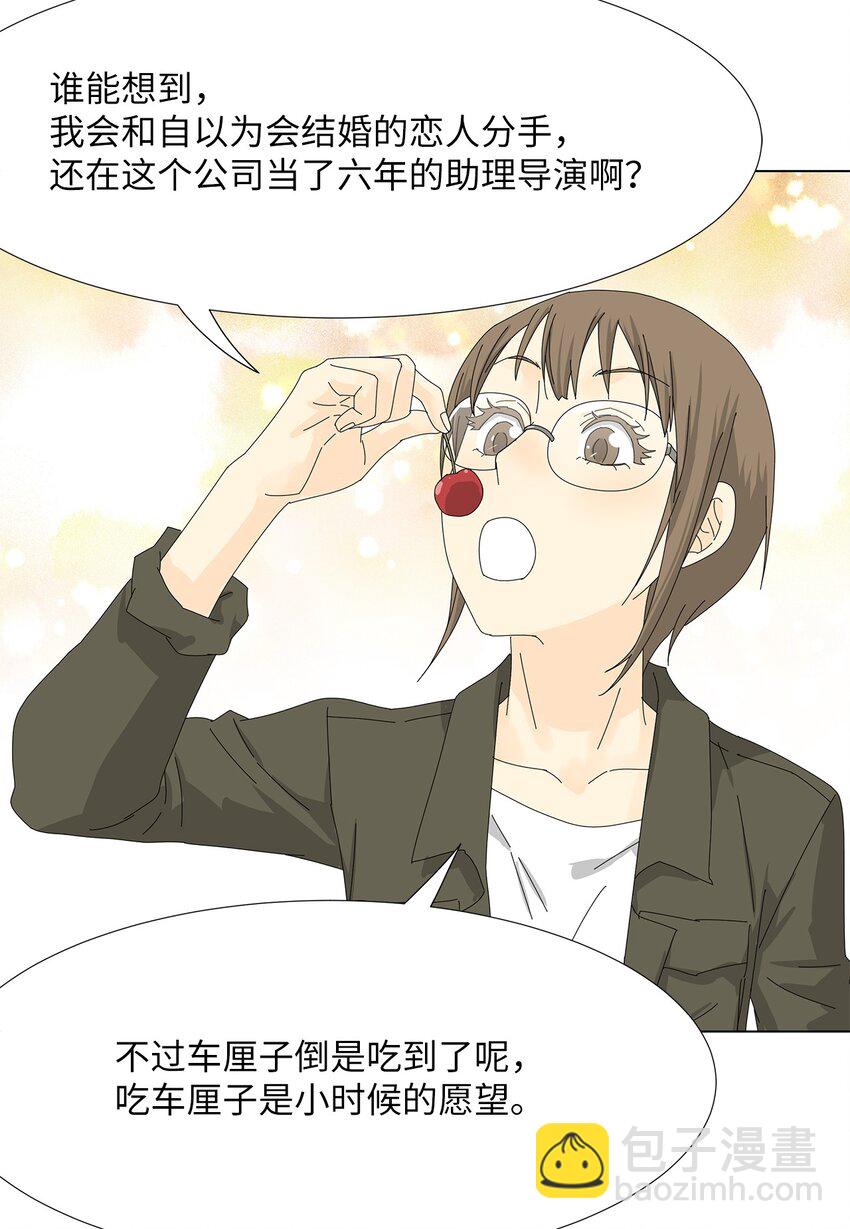 《吸血鬼厨师》27 生日愿望 第21页