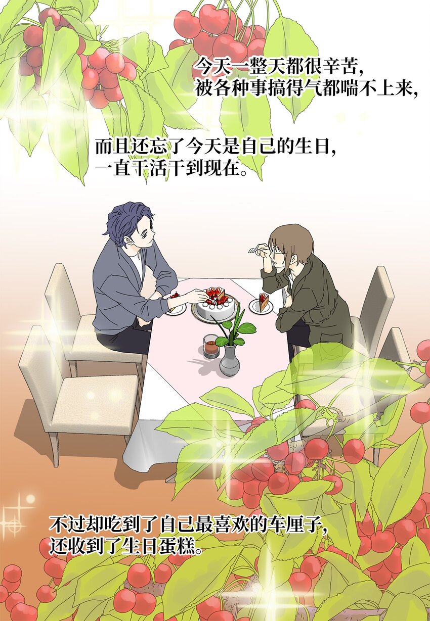 《吸血鬼厨师》27 生日愿望 第37页