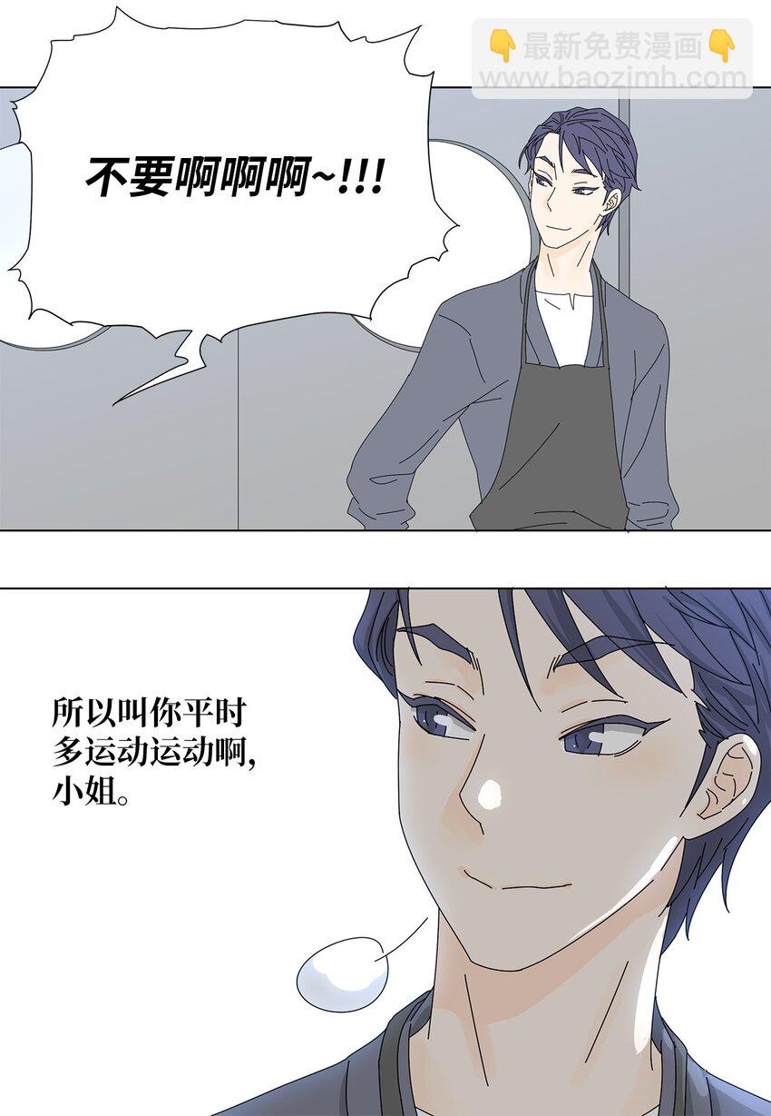 《吸血鬼厨师》27 生日愿望 第4页
