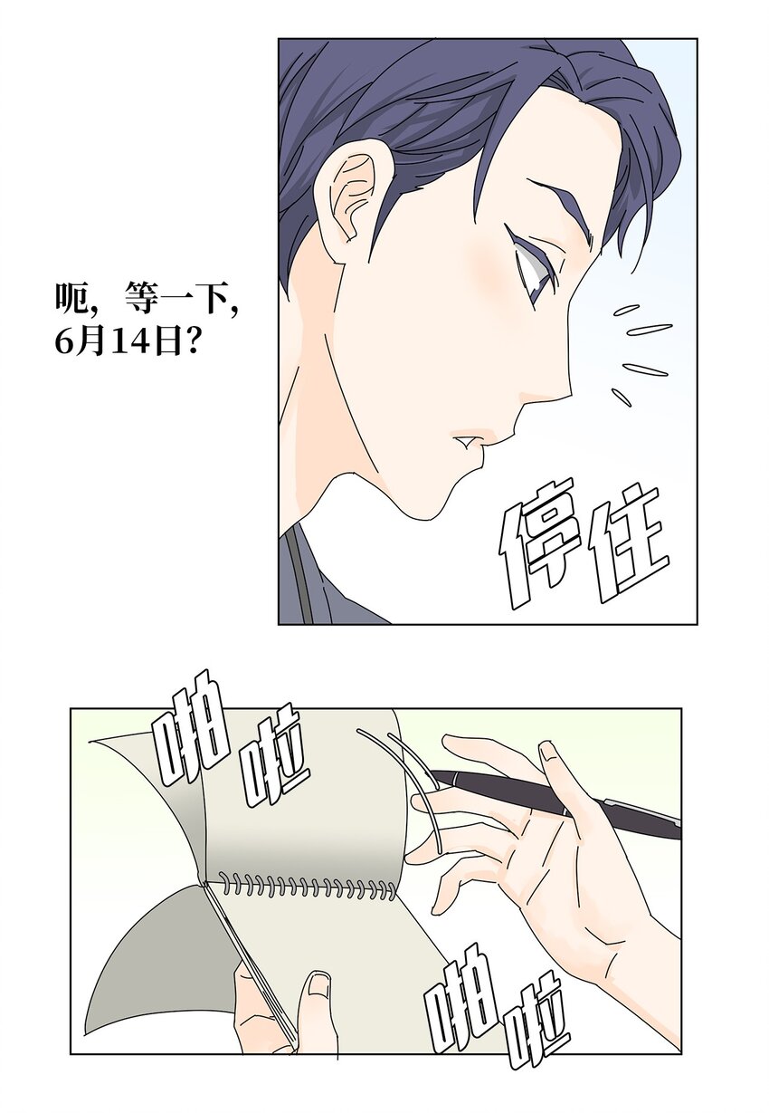 《吸血鬼厨师》27 生日愿望 第7页