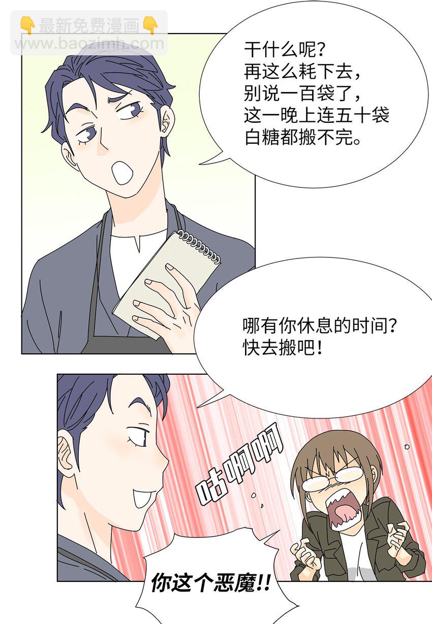 《吸血鬼厨师》27 生日愿望 第9页