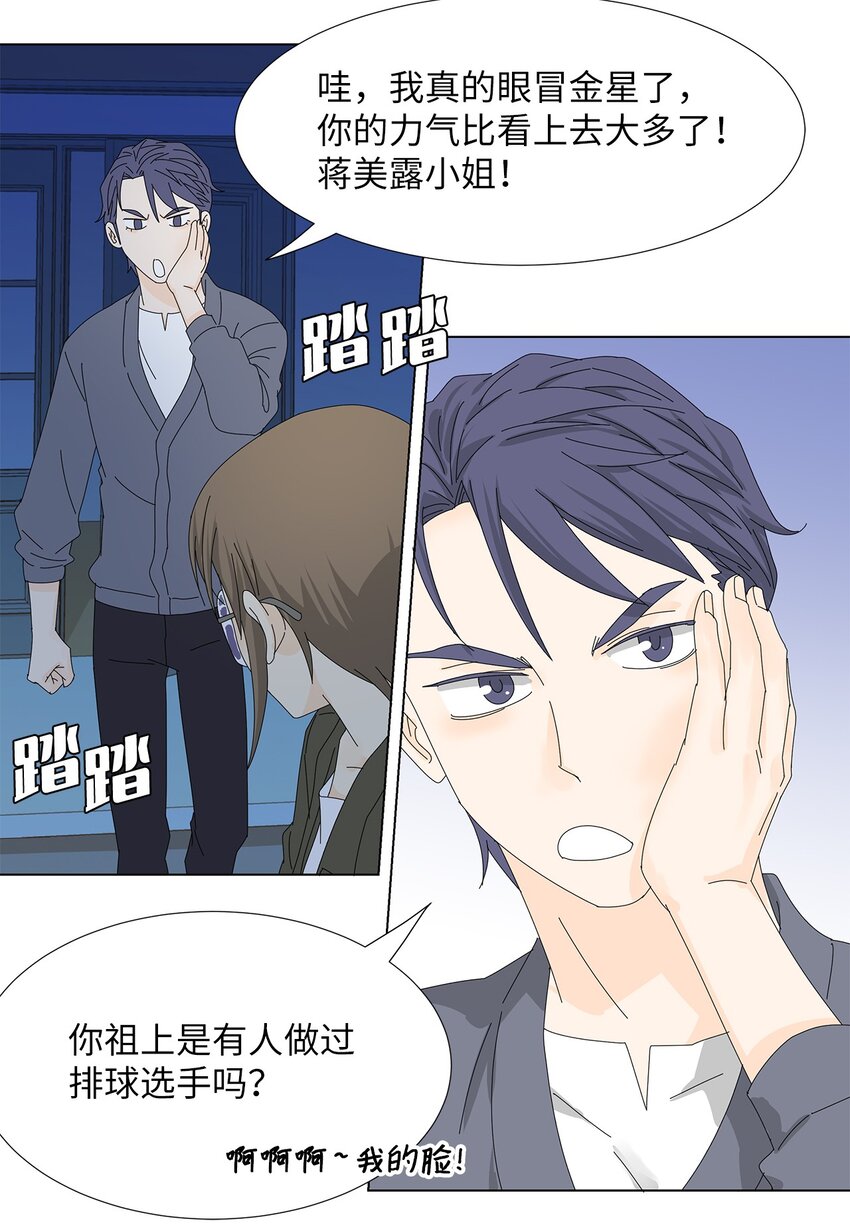 《吸血鬼厨师》28 破车与新车 第14页
