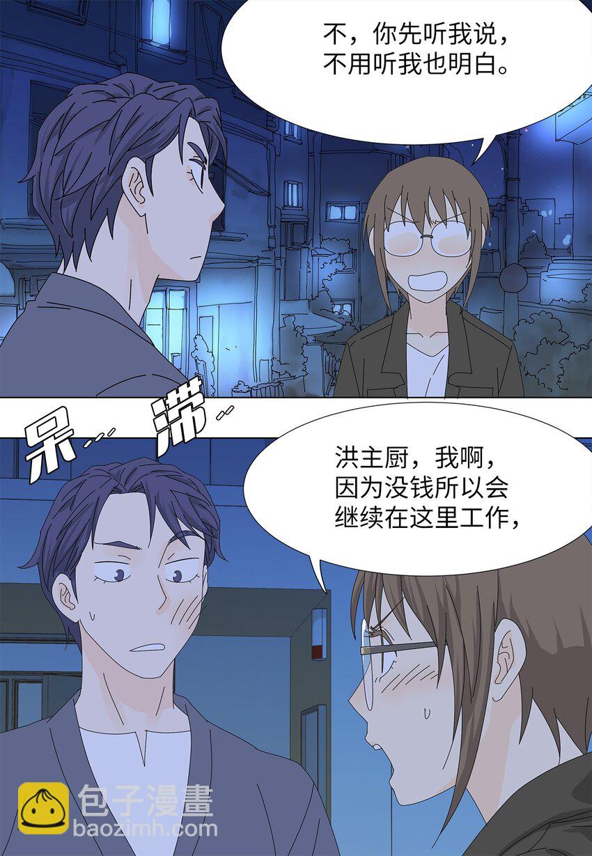 《吸血鬼厨师》28 破车与新车 第16页