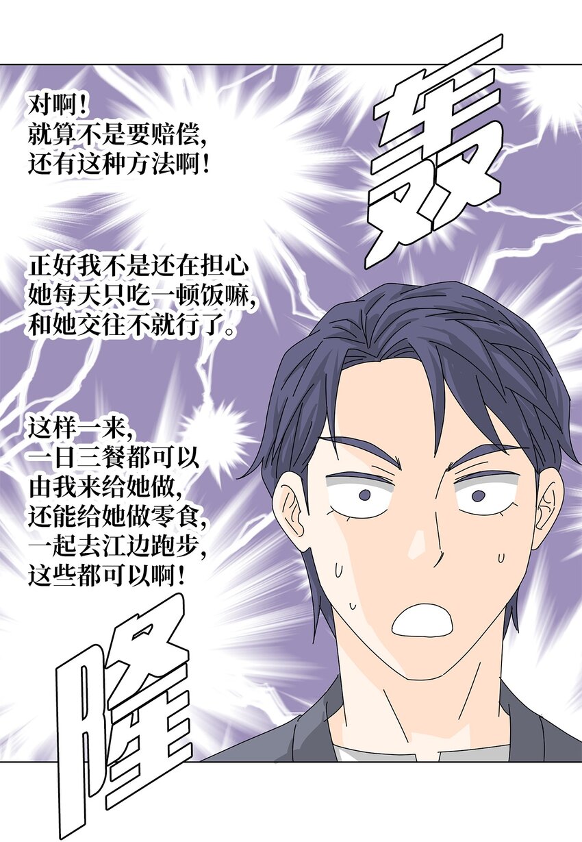 《吸血鬼厨师》28 破车与新车 第20页