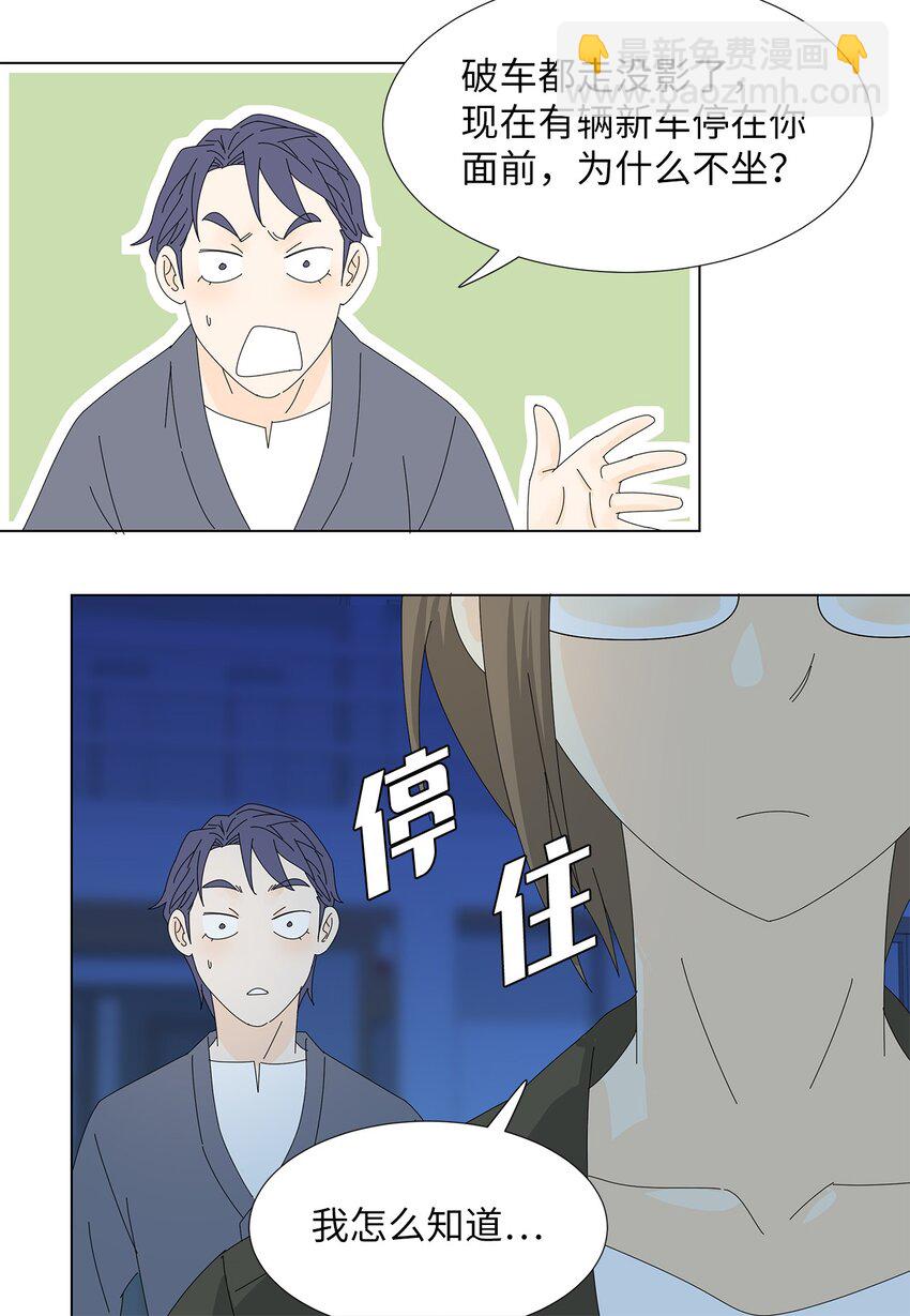 《吸血鬼厨师》28 破车与新车 第27页