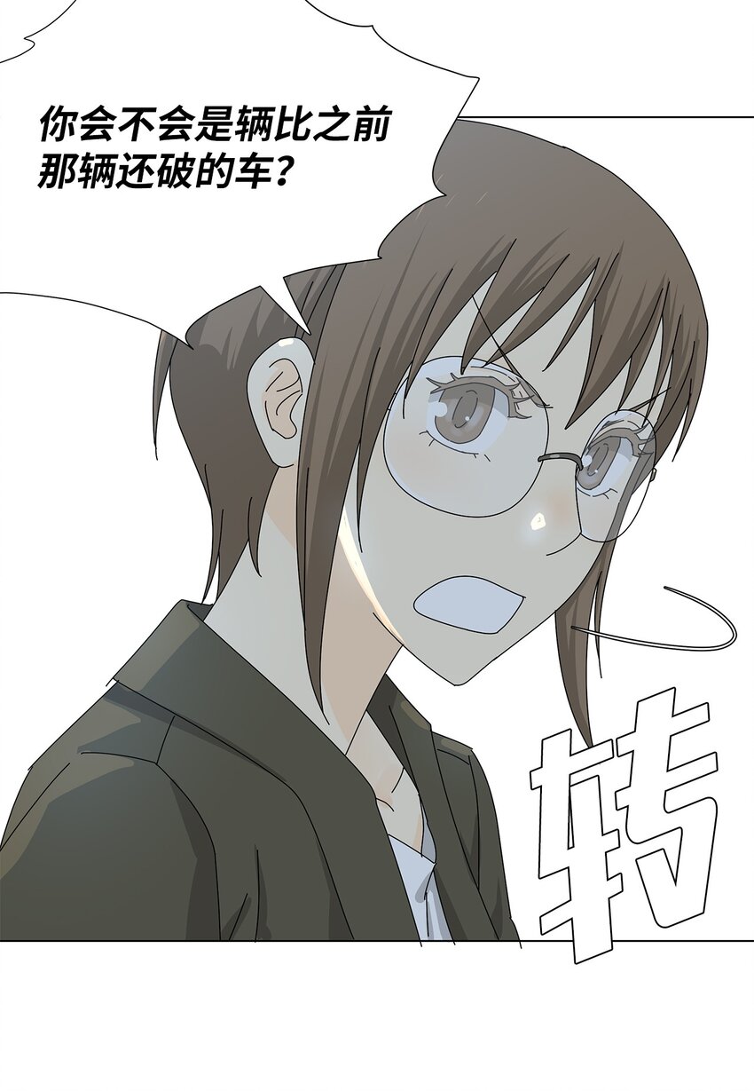《吸血鬼厨师》28 破车与新车 第28页