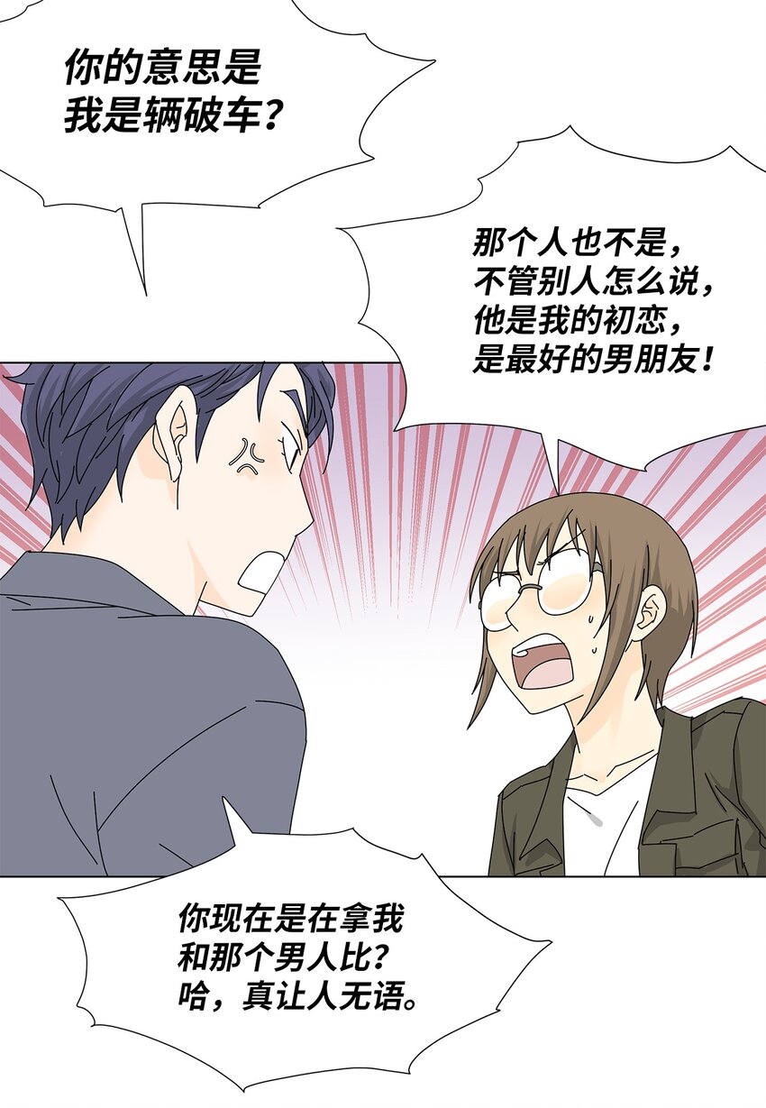 《吸血鬼厨师》28 破车与新车 第29页