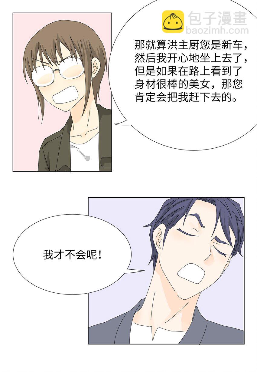 《吸血鬼厨师》28 破车与新车 第30页