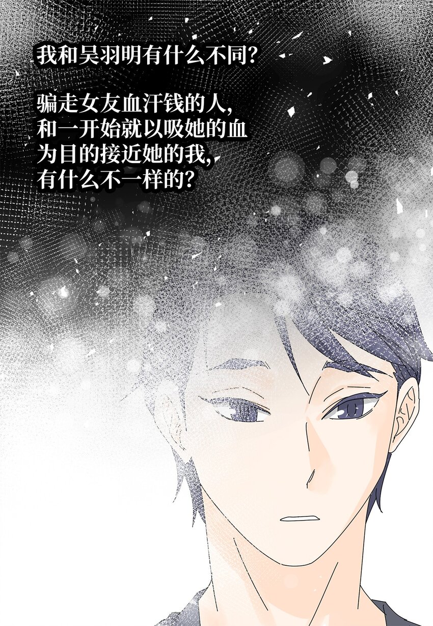《吸血鬼厨师》28 破车与新车 第34页