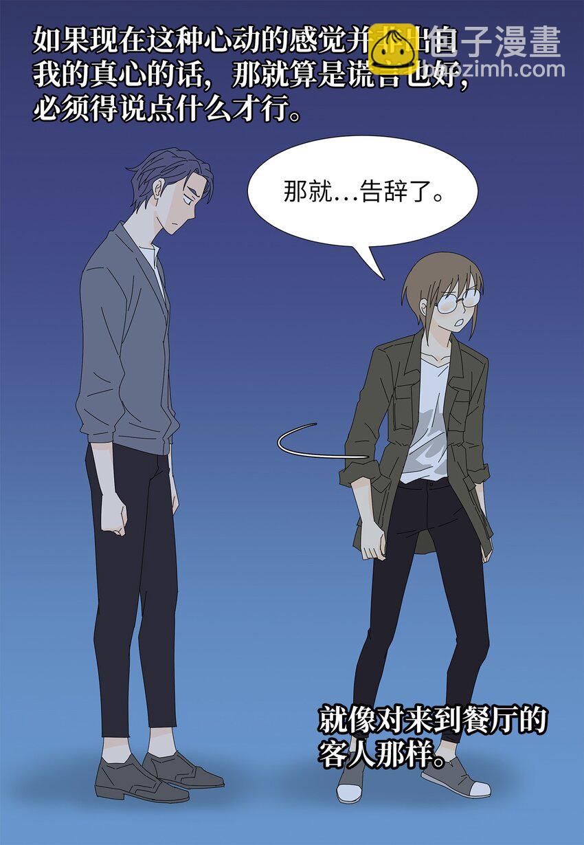 《吸血鬼厨师》28 破车与新车 第36页