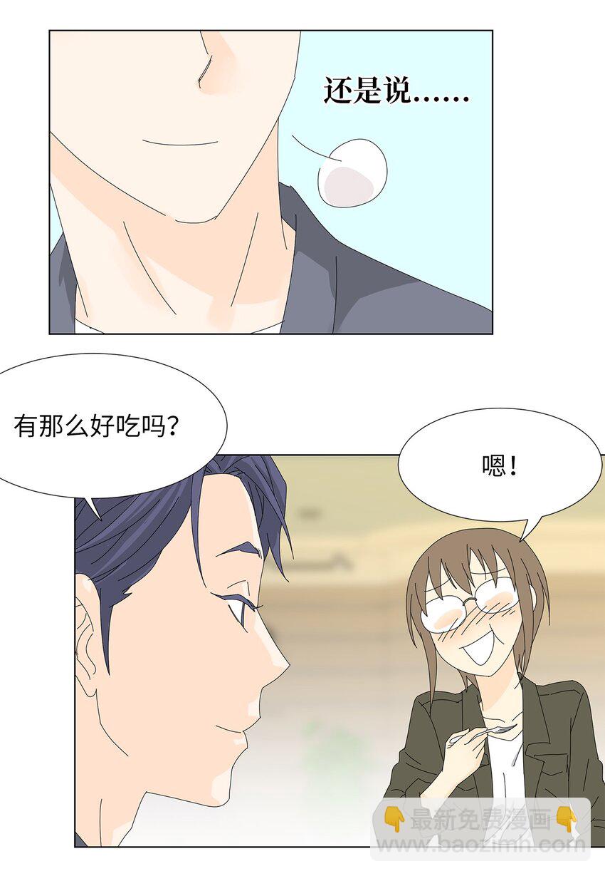 《吸血鬼厨师》28 破车与新车 第3页