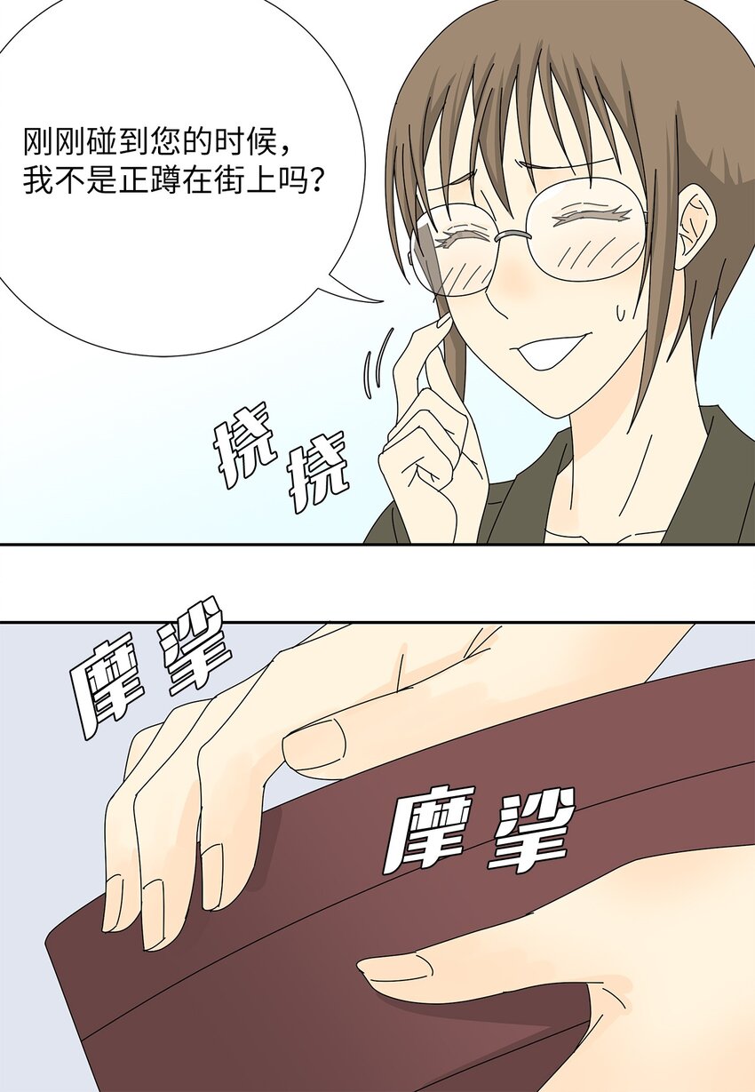 《吸血鬼厨师》25 力不从心？ 第11页