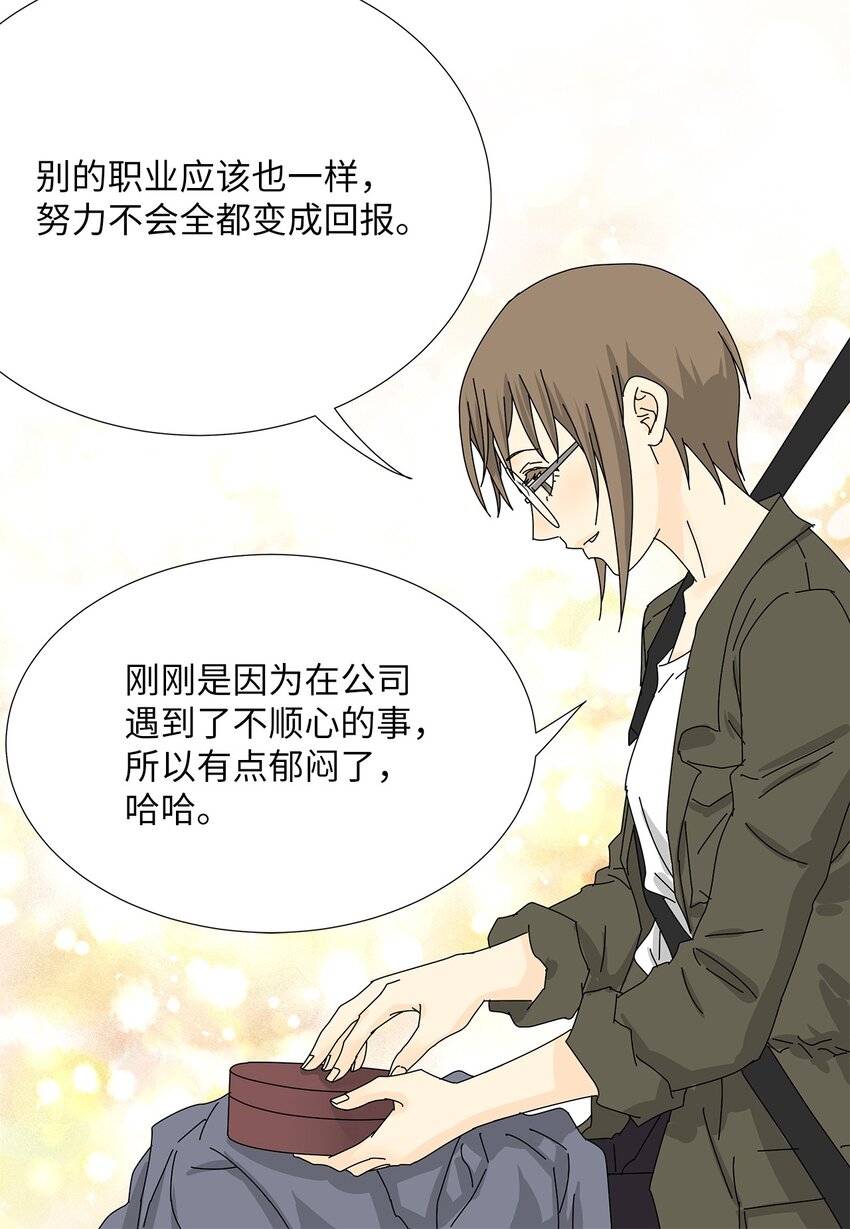 《吸血鬼厨师》25 力不从心？ 第12页