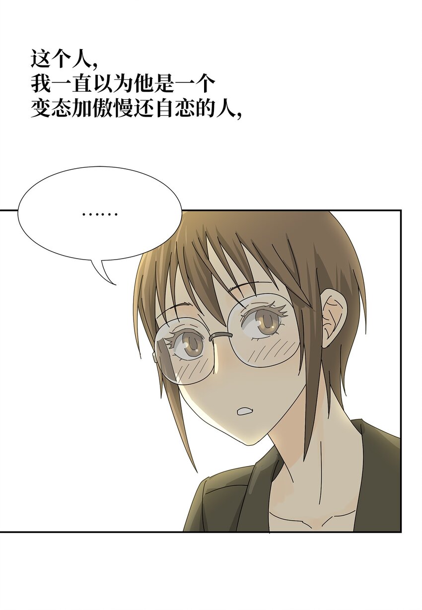 《吸血鬼厨师》25 力不从心？ 第14页