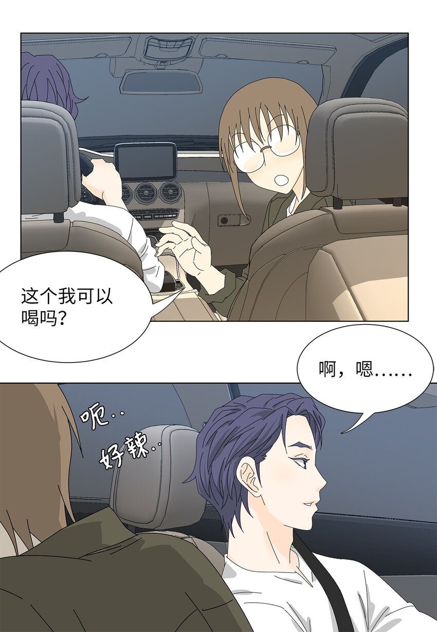 《吸血鬼厨师》25 力不从心？ 第18页
