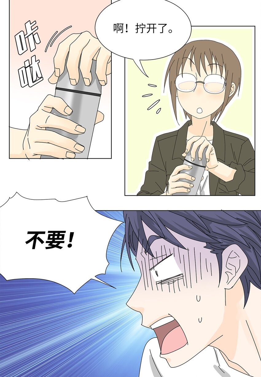 《吸血鬼厨师》25 力不从心？ 第21页