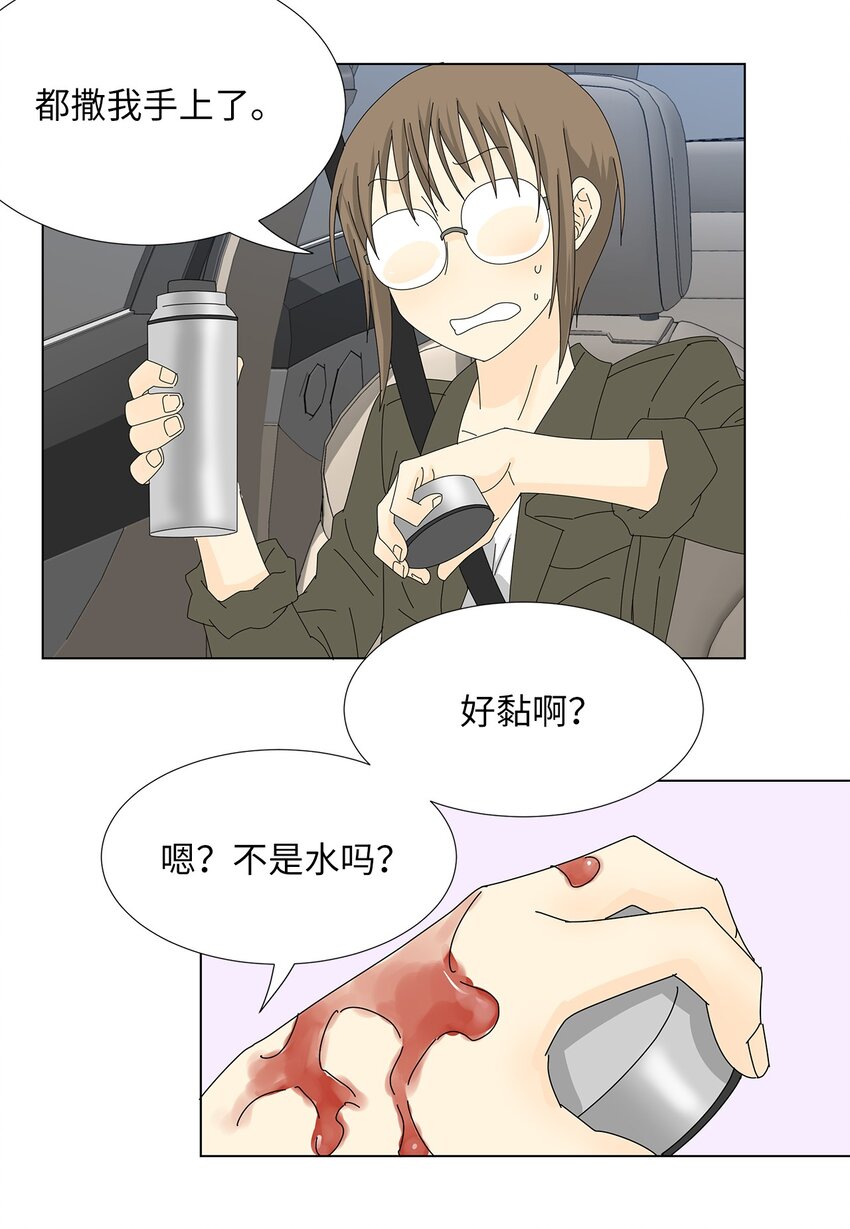 《吸血鬼厨师》25 力不从心？ 第24页
