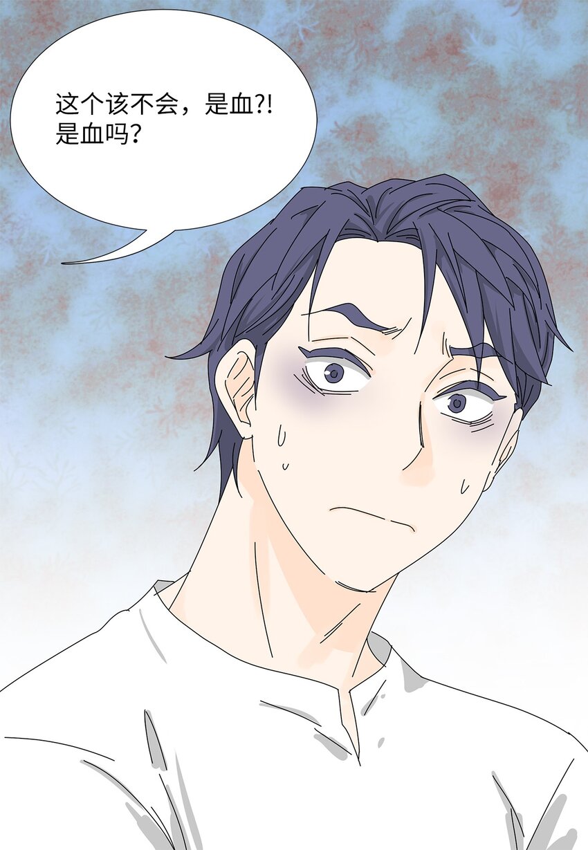 《吸血鬼厨师》25 力不从心？ 第26页