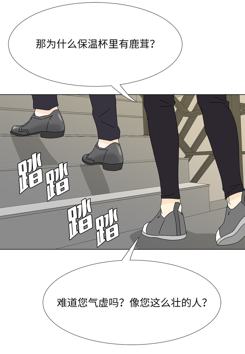《吸血鬼厨师》25 力不从心？ 第32页