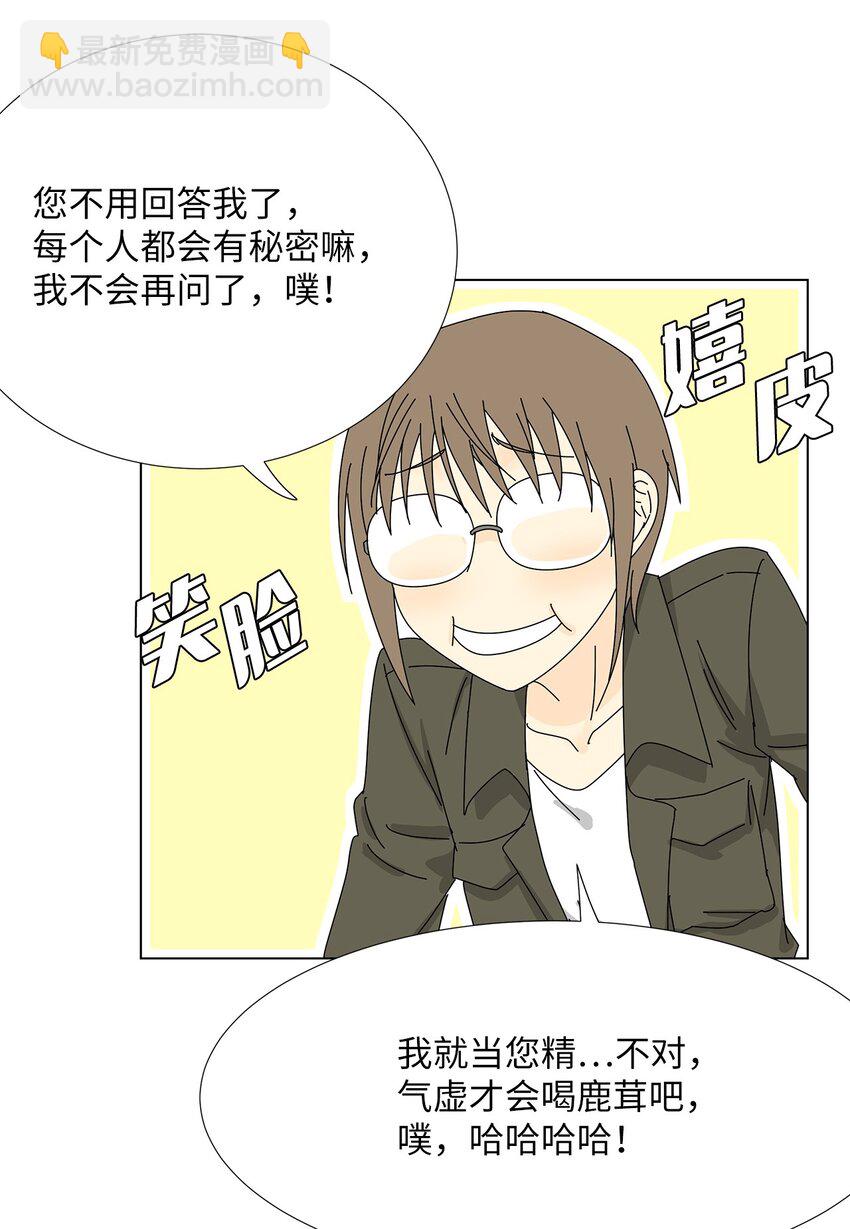 《吸血鬼厨师》25 力不从心？ 第33页