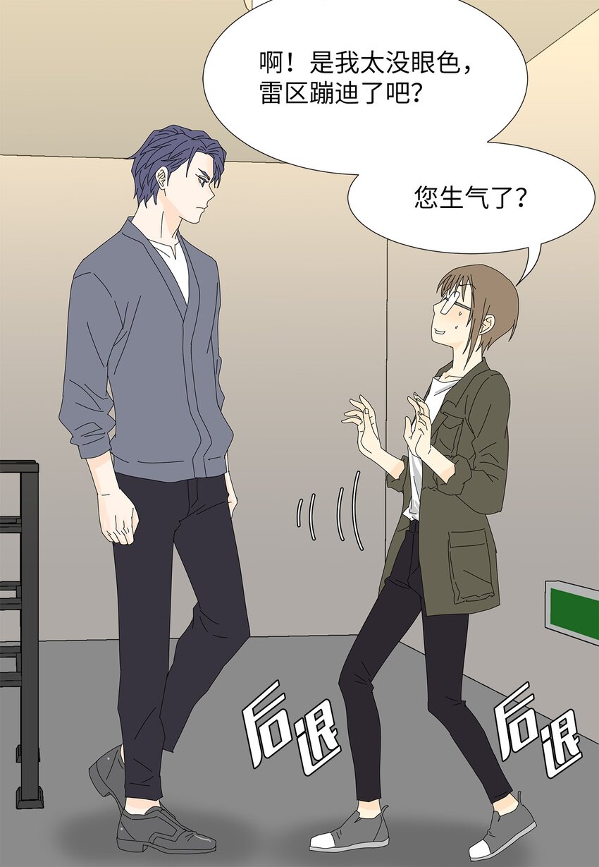 《吸血鬼厨师》25 力不从心？ 第36页