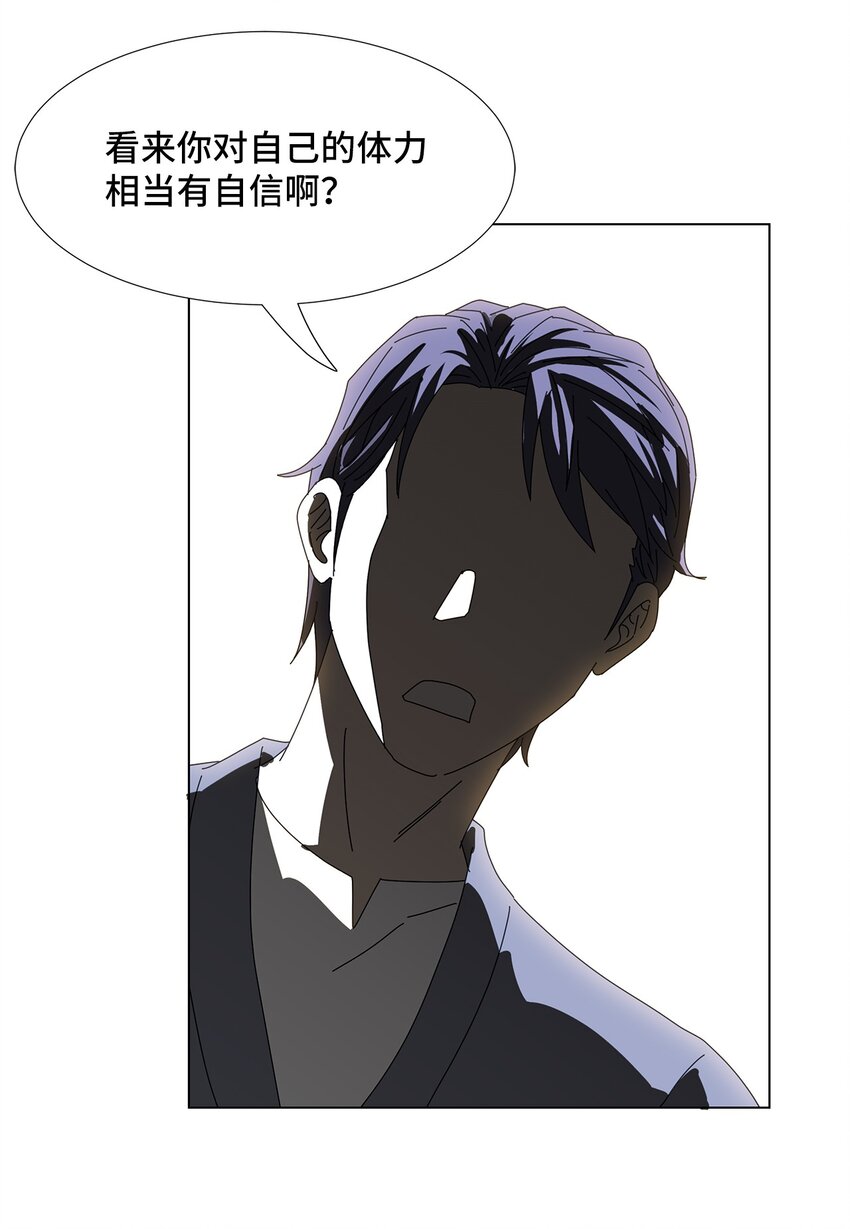 《吸血鬼厨师》25 力不从心？ 第39页