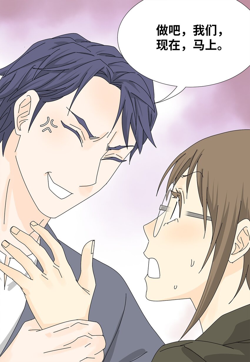 《吸血鬼厨师》25 力不从心？ 第43页