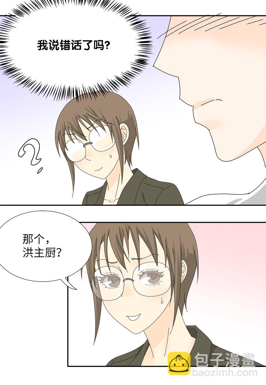《吸血鬼厨师》25 力不从心？ 第4页