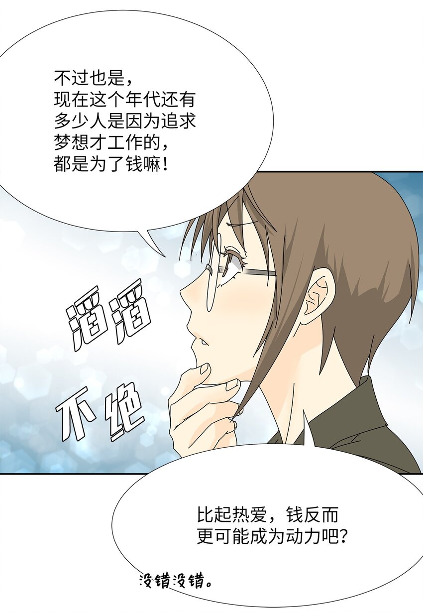 《吸血鬼厨师》25 力不从心？ 第5页