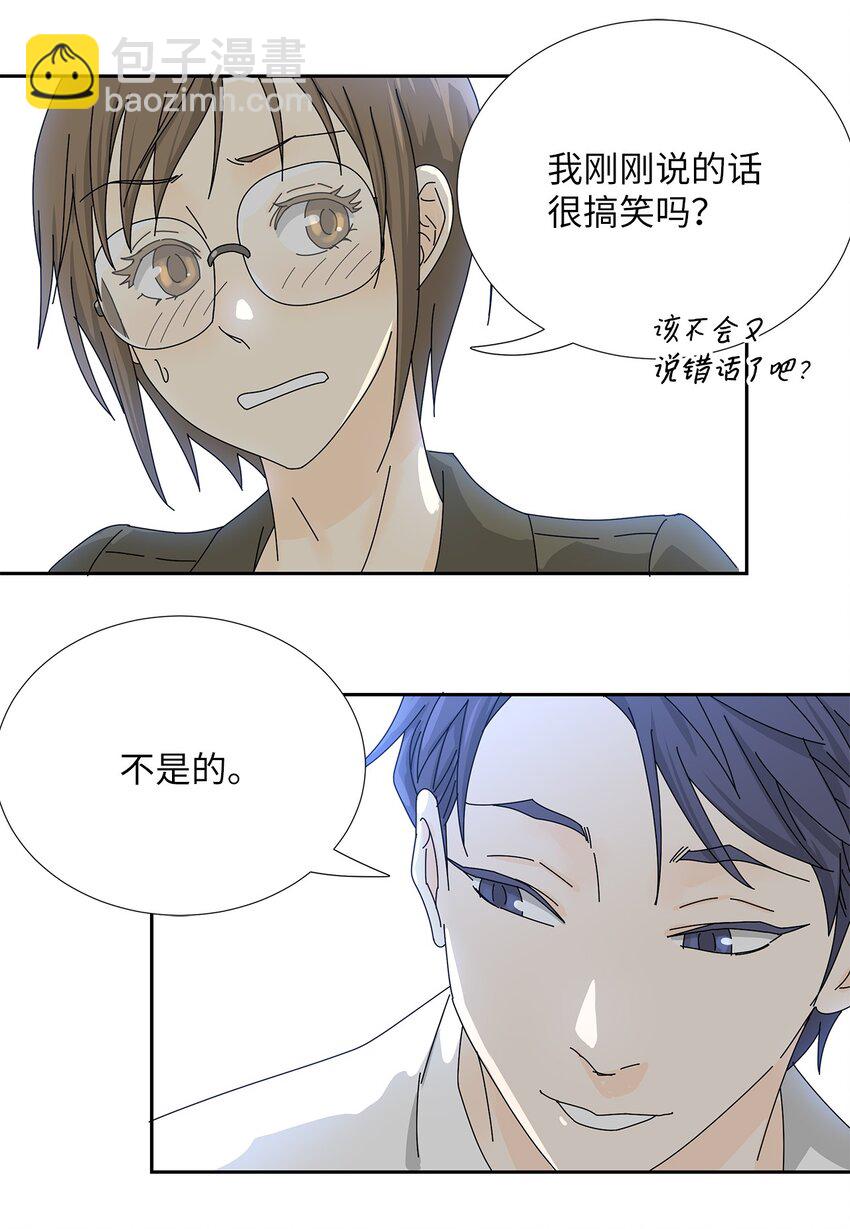 《吸血鬼厨师》25 力不从心？ 第7页