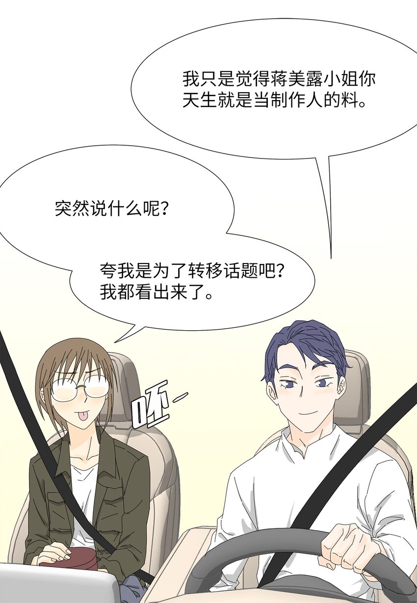 《吸血鬼厨师》25 力不从心？ 第8页