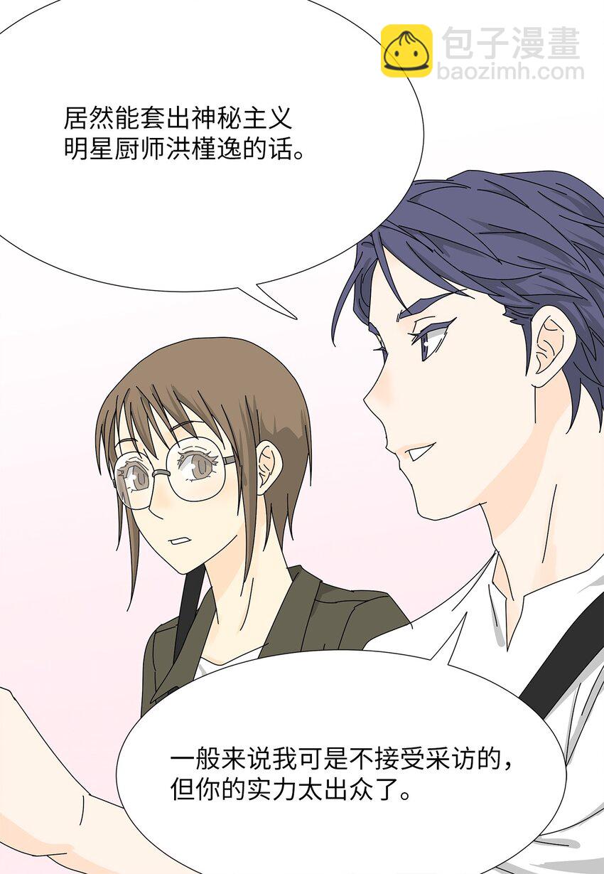 《吸血鬼厨师》25 力不从心？ 第9页