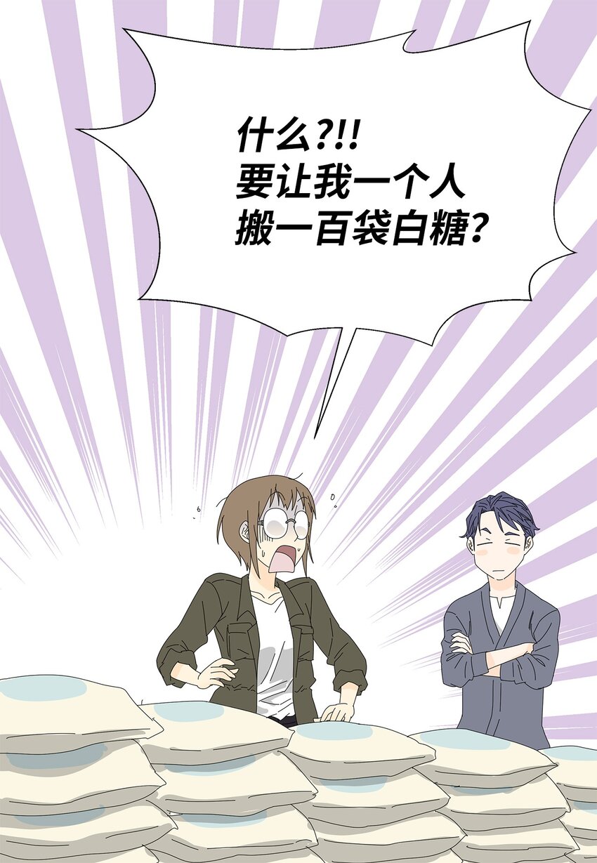 《吸血鬼厨师》26 公报私仇 第12页