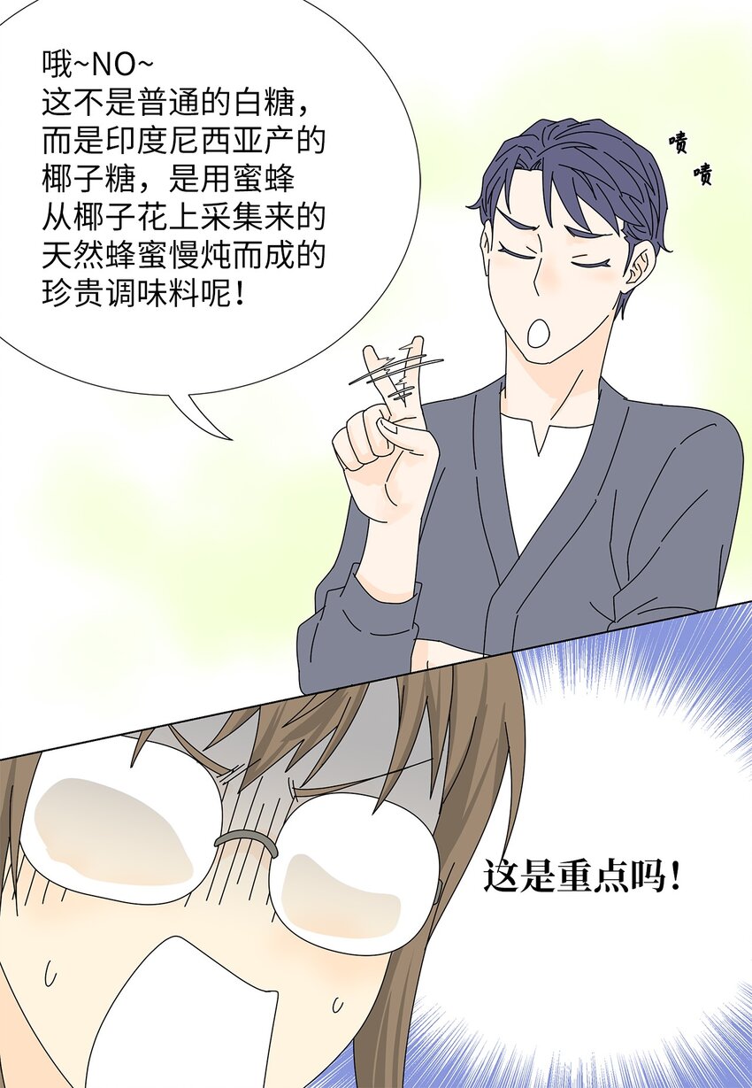 《吸血鬼厨师》26 公报私仇 第13页