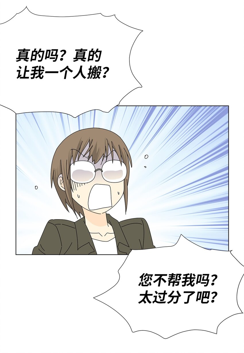 《吸血鬼厨师》26 公报私仇 第14页