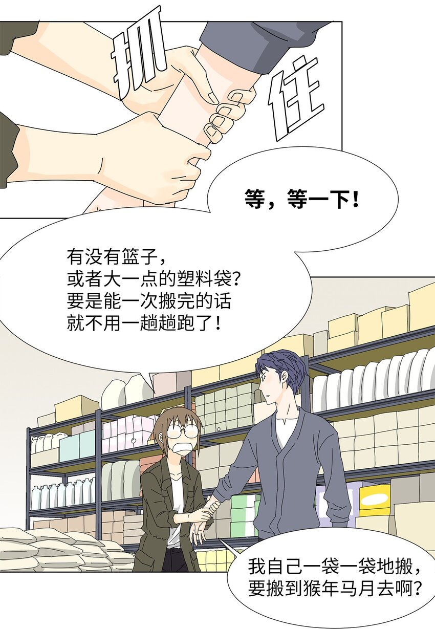 《吸血鬼厨师》26 公报私仇 第16页