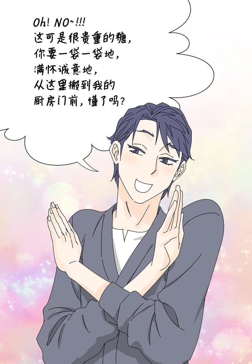 《吸血鬼厨师》26 公报私仇 第17页