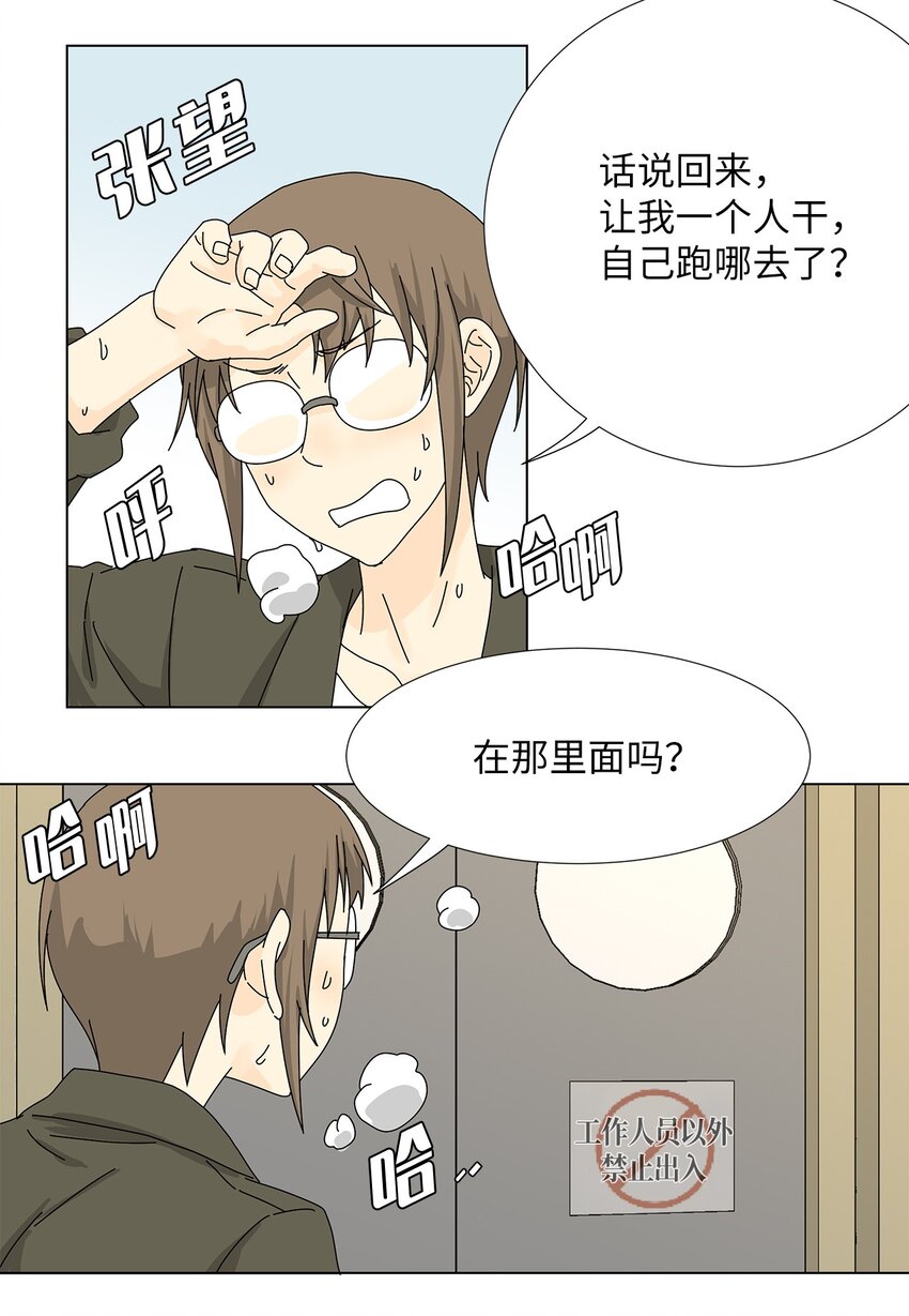 《吸血鬼厨师》26 公报私仇 第21页