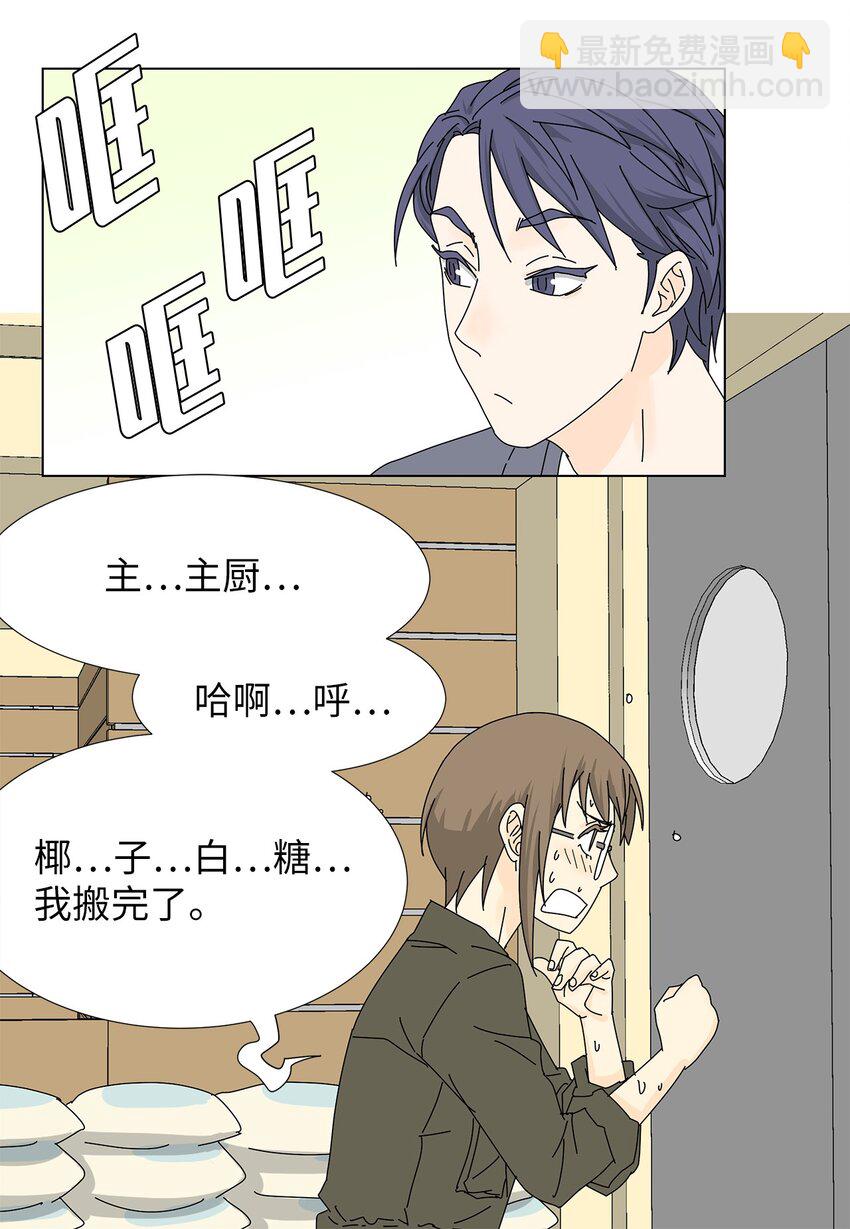 《吸血鬼厨师》26 公报私仇 第23页