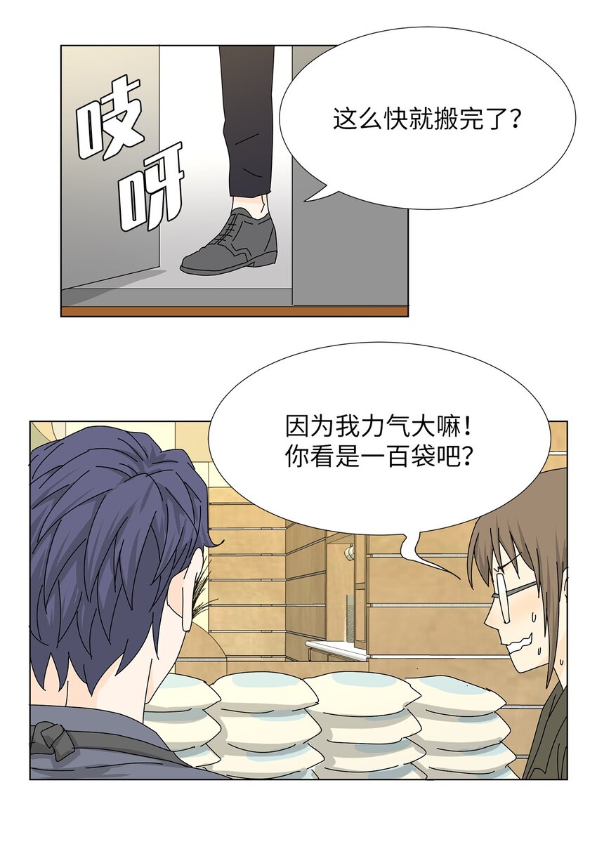 《吸血鬼厨师》26 公报私仇 第24页
