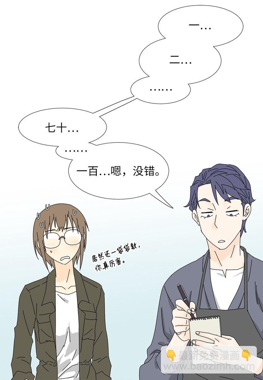 《吸血鬼厨师》26 公报私仇 第25页