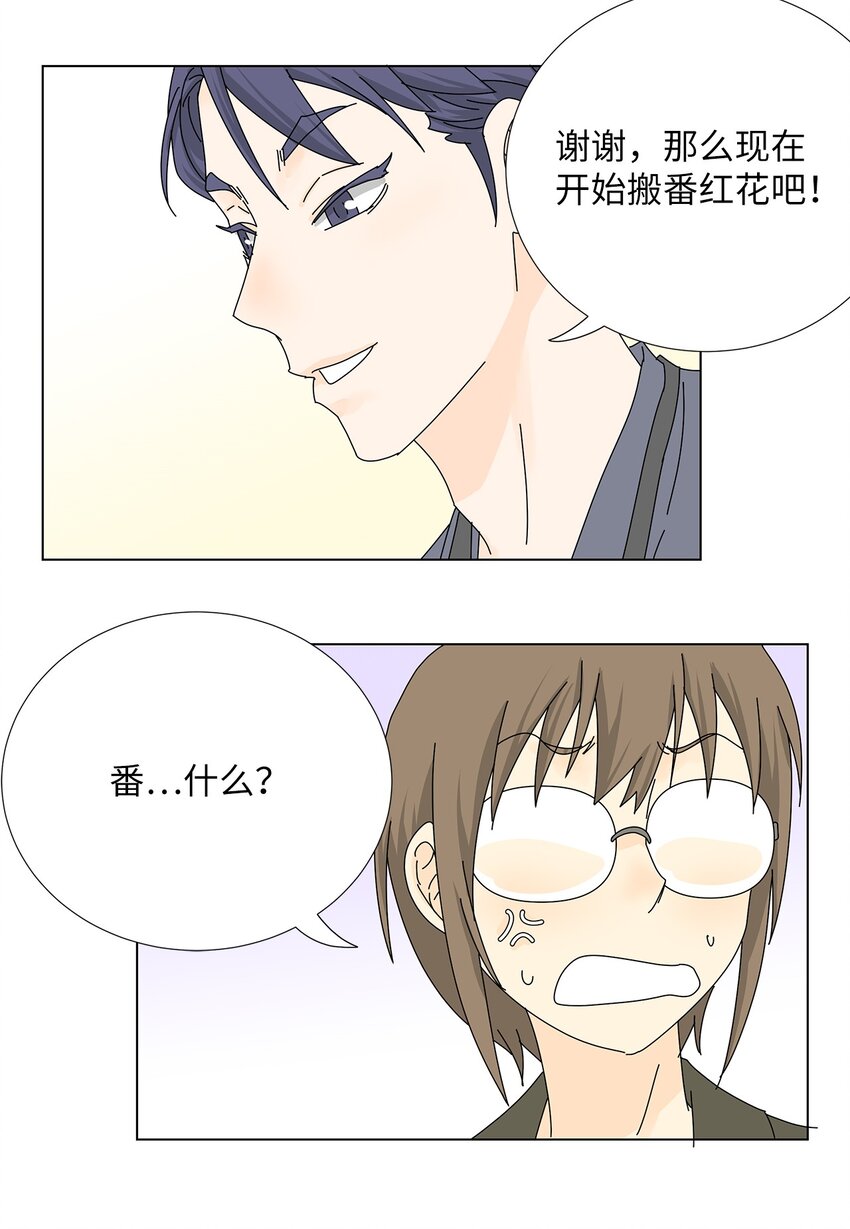 《吸血鬼厨师》26 公报私仇 第26页