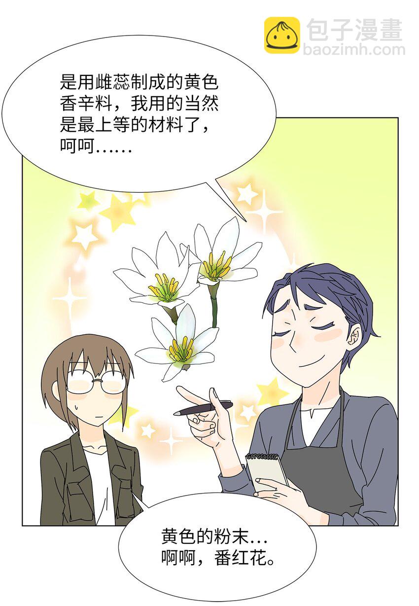 《吸血鬼厨师》26 公报私仇 第27页