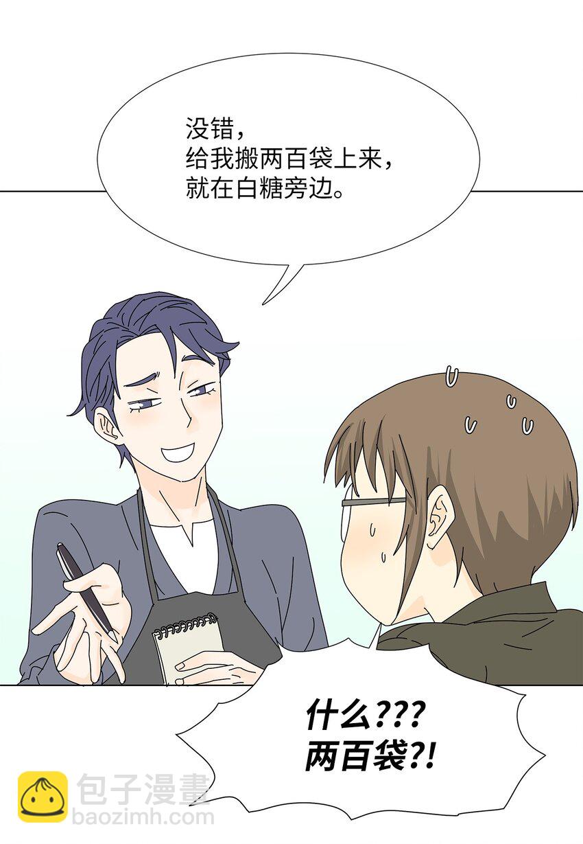 《吸血鬼厨师》26 公报私仇 第28页