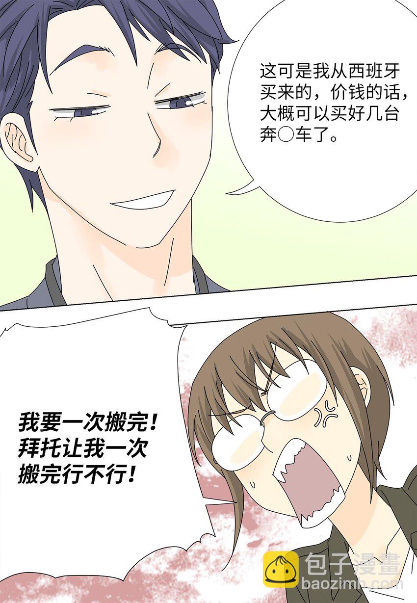 《吸血鬼厨师》26 公报私仇 第29页