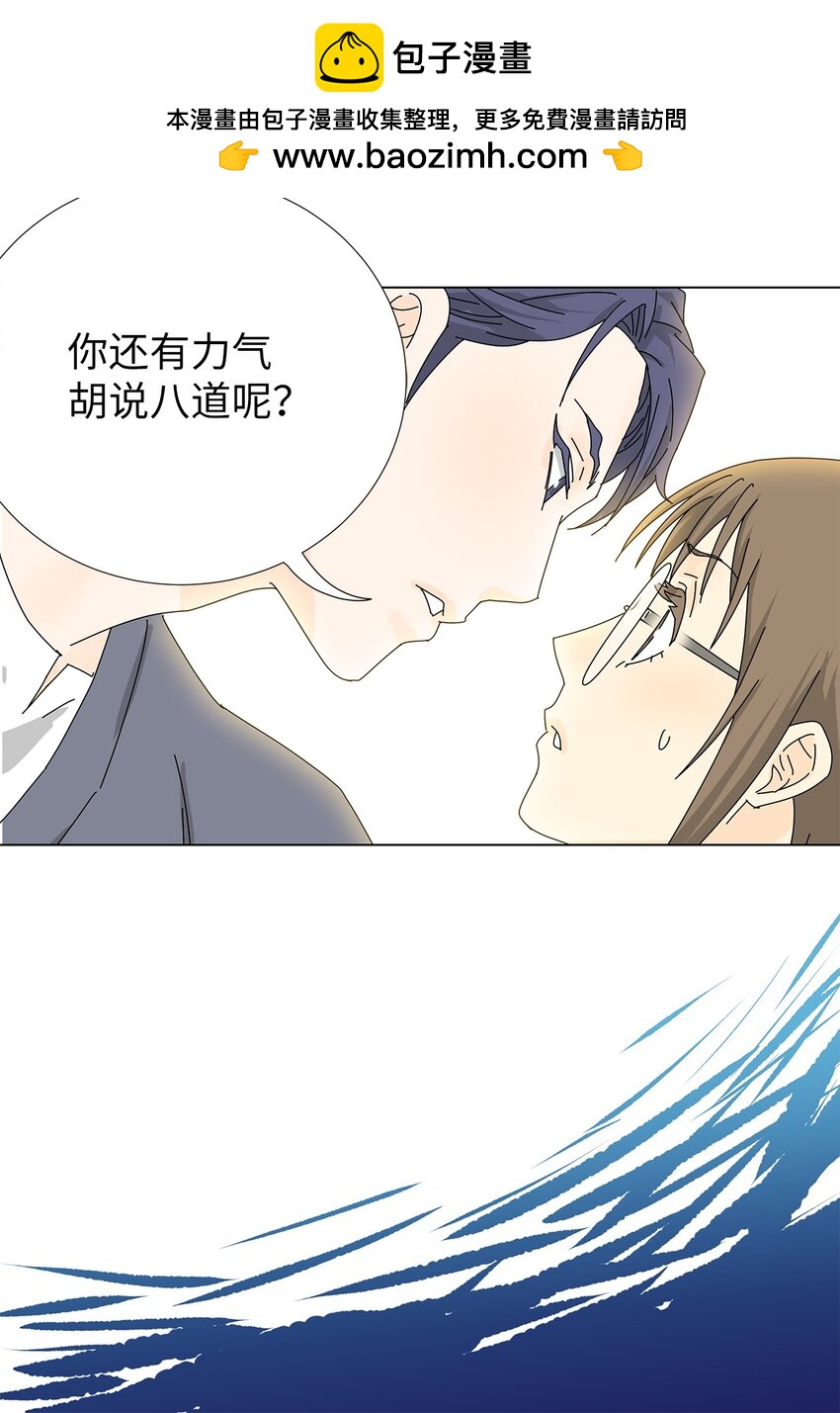 《吸血鬼厨师》26 公报私仇 第2页
