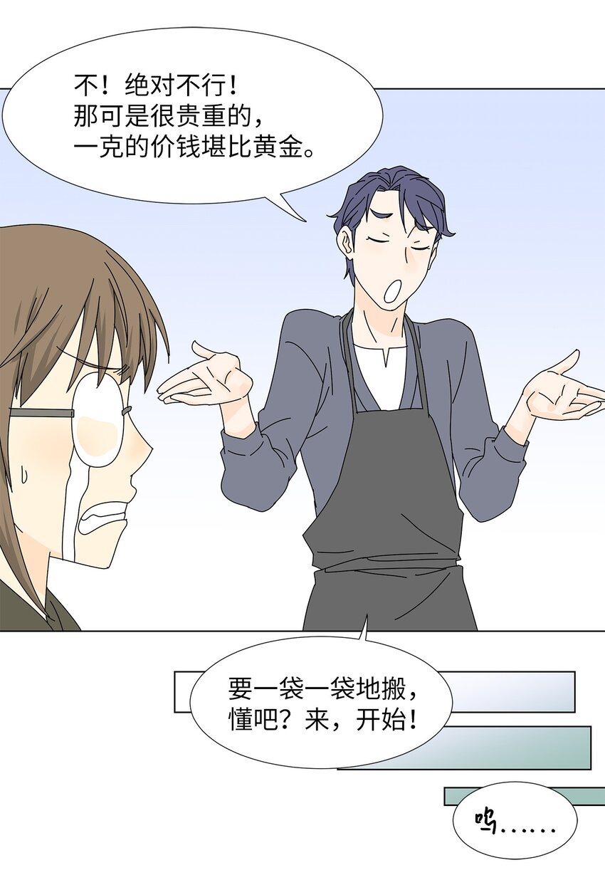 《吸血鬼厨师》26 公报私仇 第30页